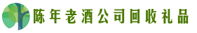 叶集鑫金回收烟酒店